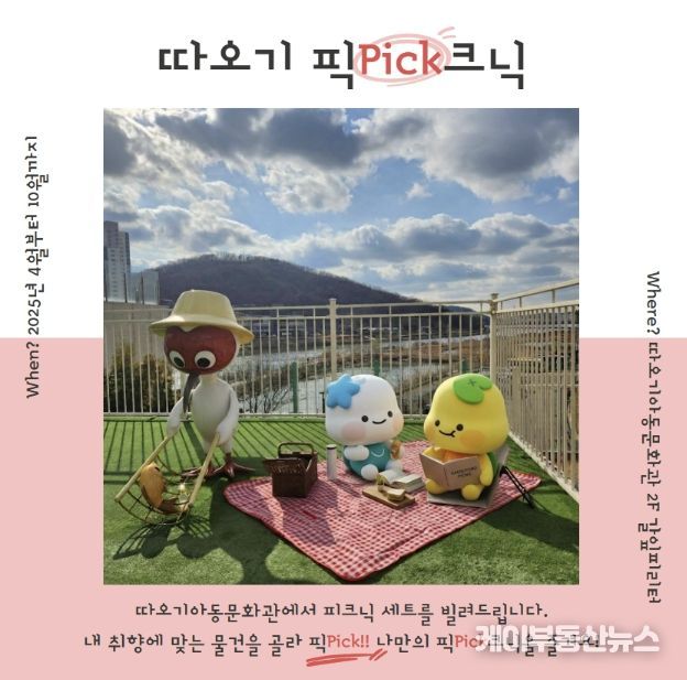 따오기픽크닉 운영 홍보물