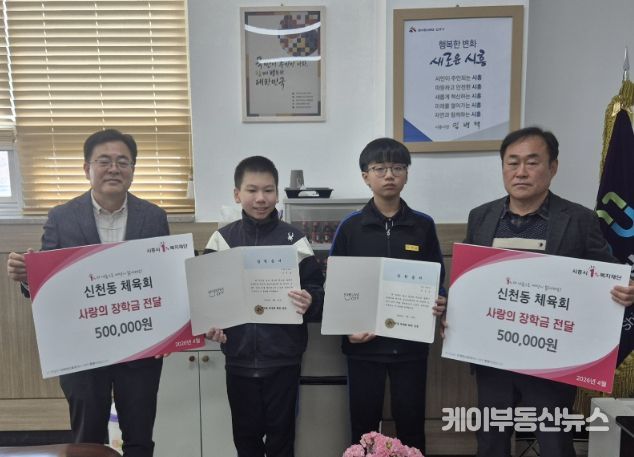 시흥시 신천동 체육회, 지역 청소년 꿈 응원하는 '희망 장학금' 전달