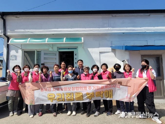 포천시 영북면 지역사회보장협의체, 취약계층 가구 주거환경개선 실시