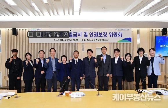 인종차별 금지 및 인권보장 위원회